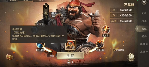 攻城掠地武将觉醒有哪些