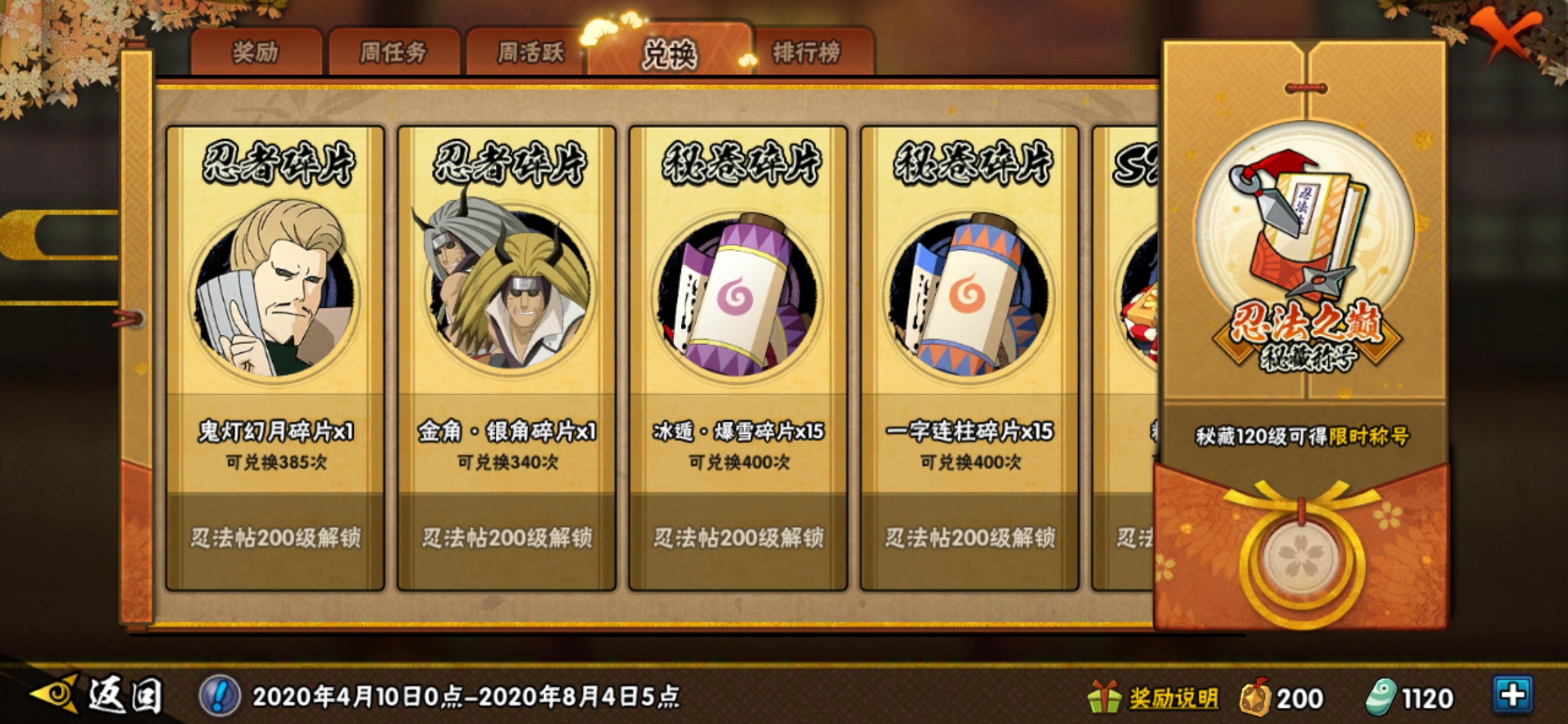 火影忍者手游如何获得秘卷