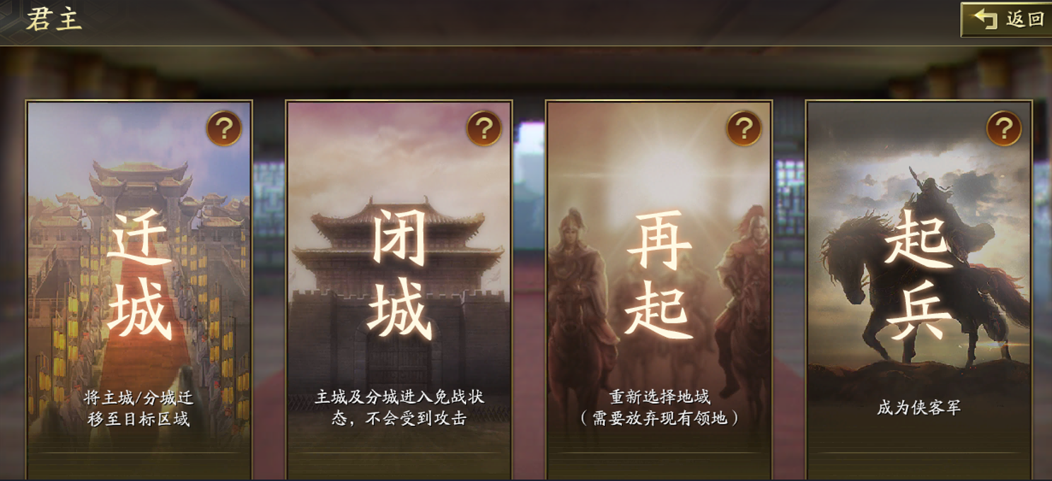 三国志战略版中如何迁城 三国志战略版中如何迁城