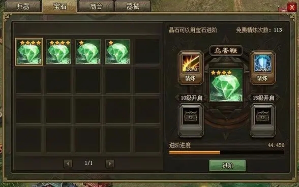 攻城掠地给的蓝宝石是什么 攻城掠地给的蓝宝石是什么