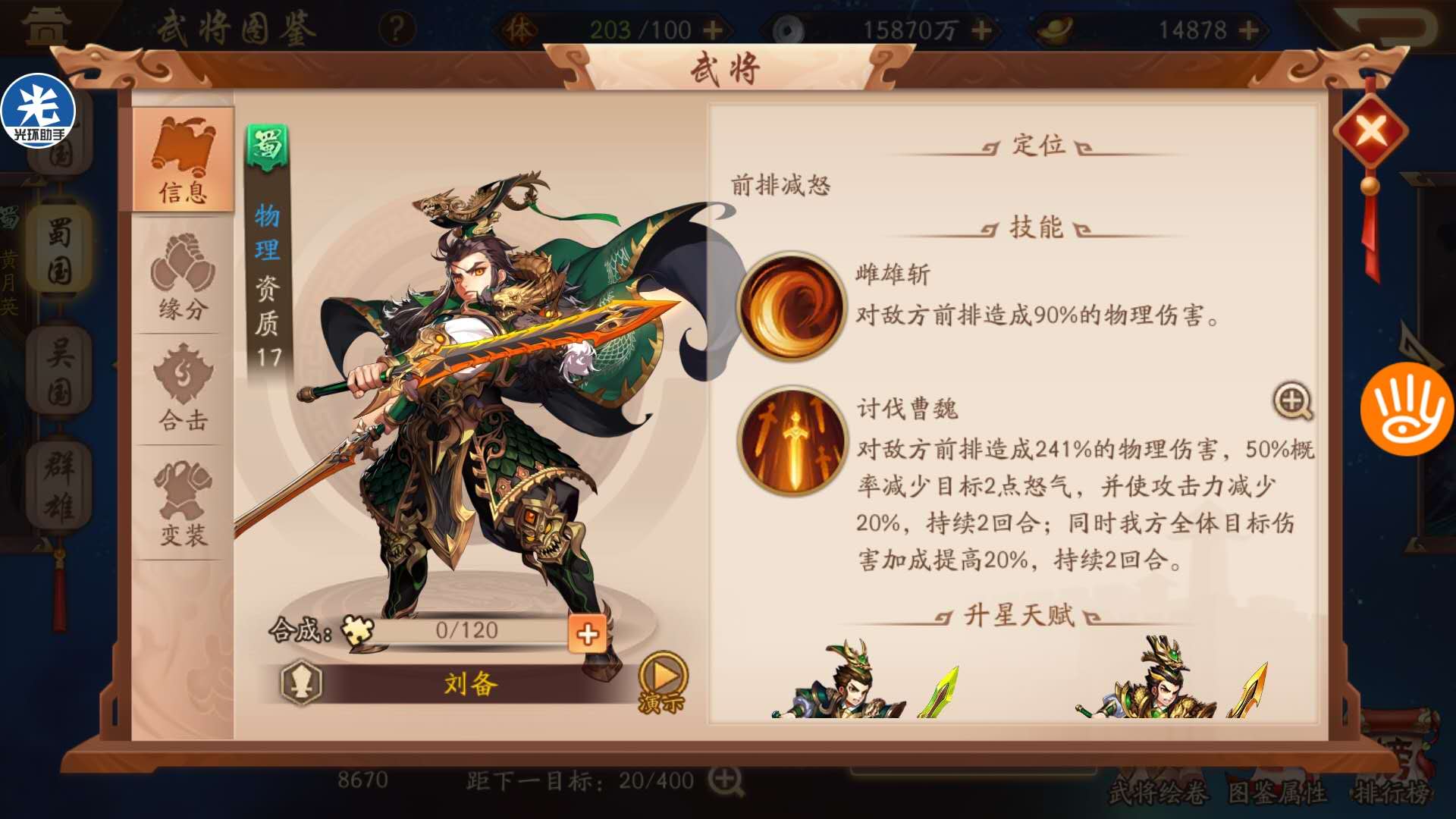 少年三国志2张飞哪个阵容好 少年三国志2张飞哪个阵容好
