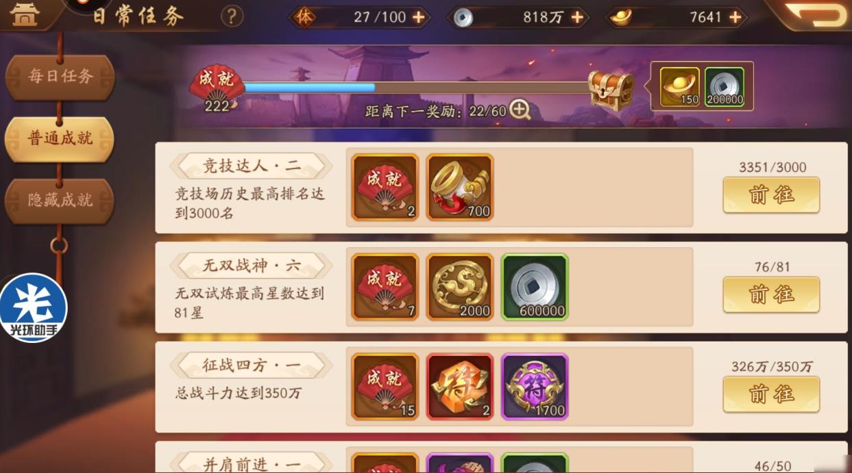 少年三国志2洗练属性怎么满