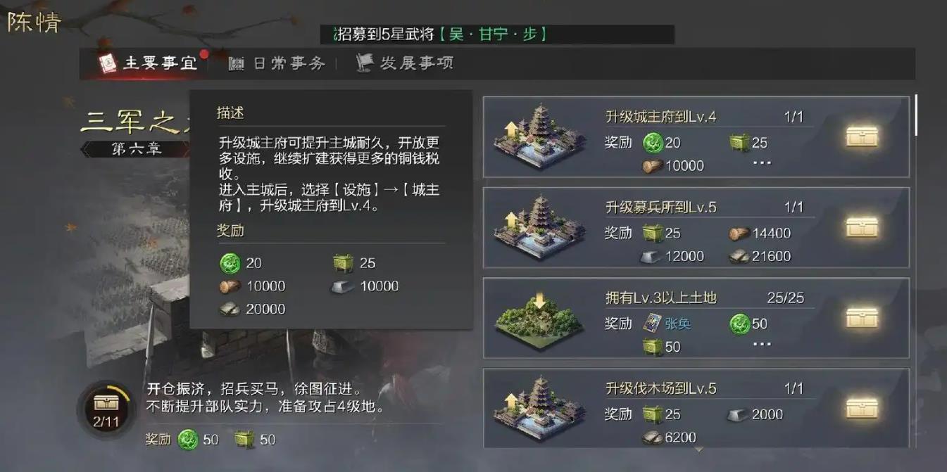 率土之滨君王怎么做任务