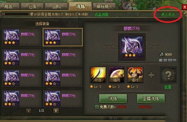 攻城掠地装备开光后还有什么