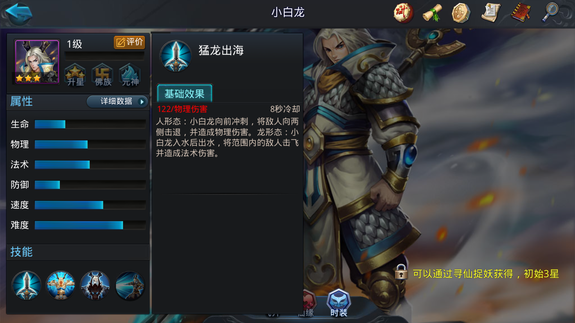 乱斗西游2小白龙配什么