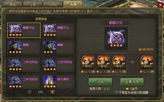 攻城掠地装备如何开光