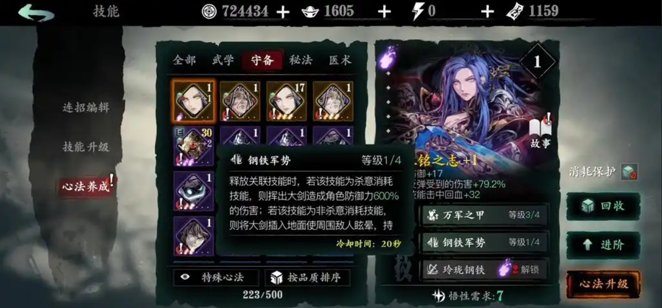 影之刃3断罪如何让自己少挨打