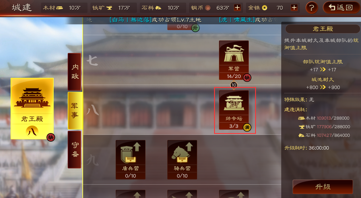 三国志战略版如何快速升到八级君王殿 三国志战略版如何快速升到八级君王殿