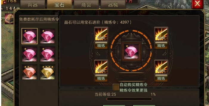 攻城掠地宝石精炼都什么好