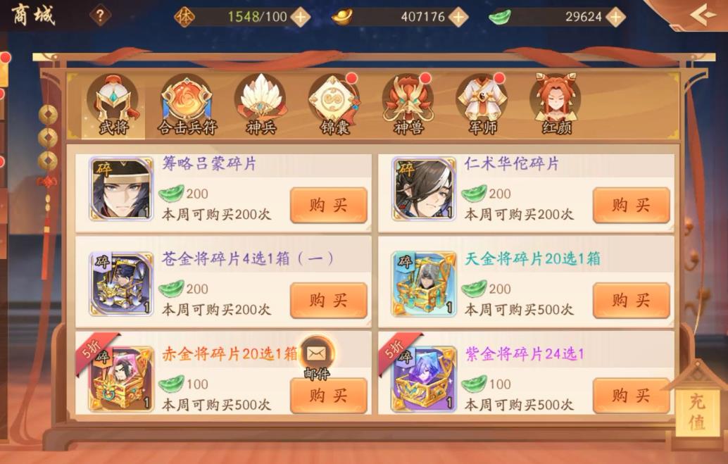 少年三国志2勇气值怎么得