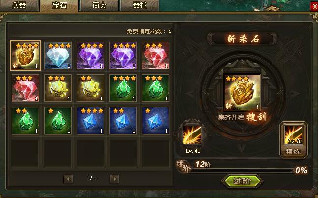 攻城掠地晶石插在哪