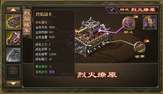 攻城掠地五车怎么用 攻城掠地五车怎么用