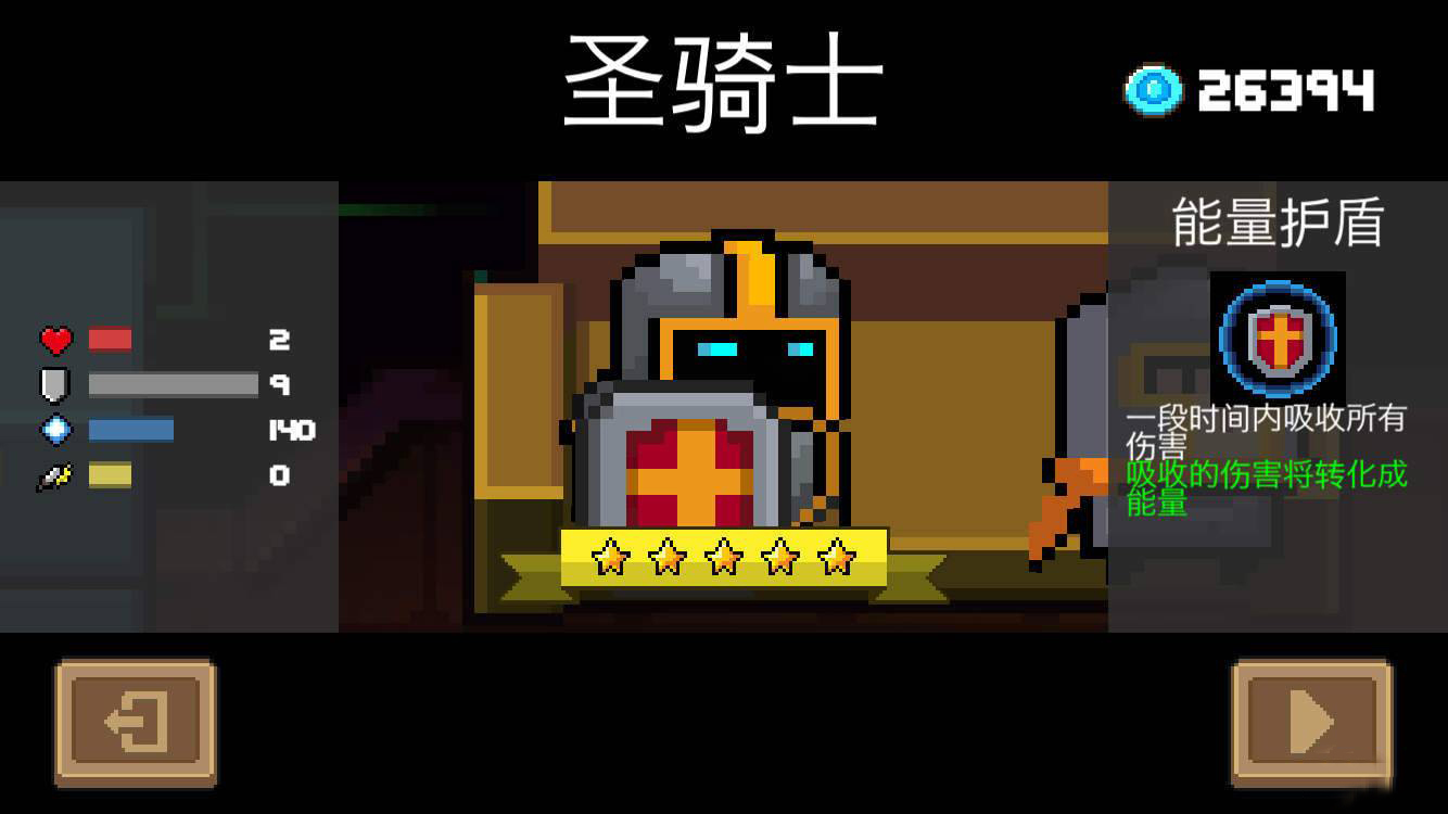 元气骑士四个隐藏角色哪个厉害 元气骑士四个隐藏角色哪个厉害