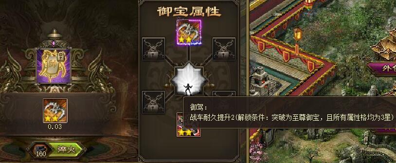 攻城掠地如何战车佩戴两个挂饰