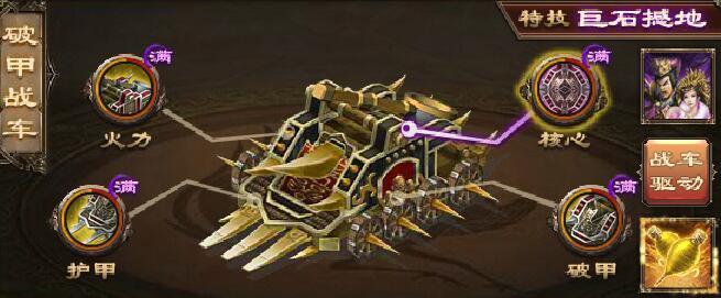 攻城掠地如何战车佩戴两个挂饰