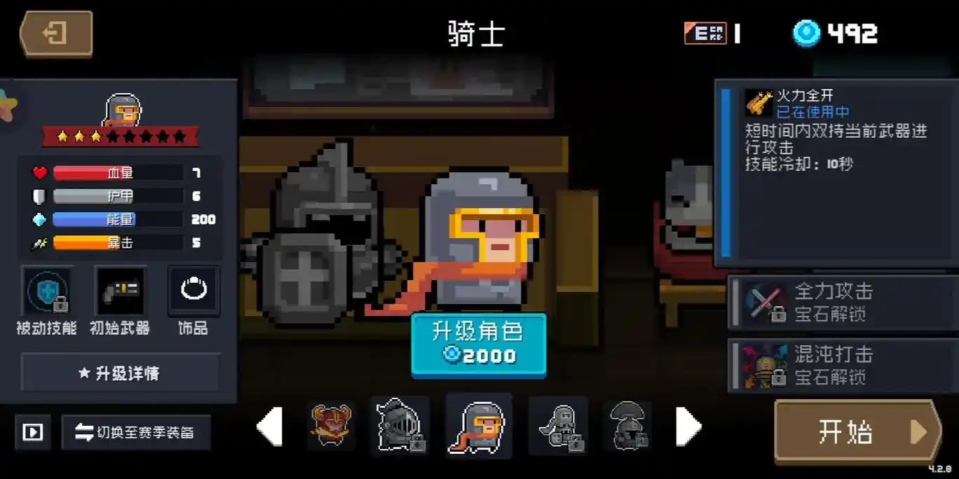 元气骑士萌新怎么玩