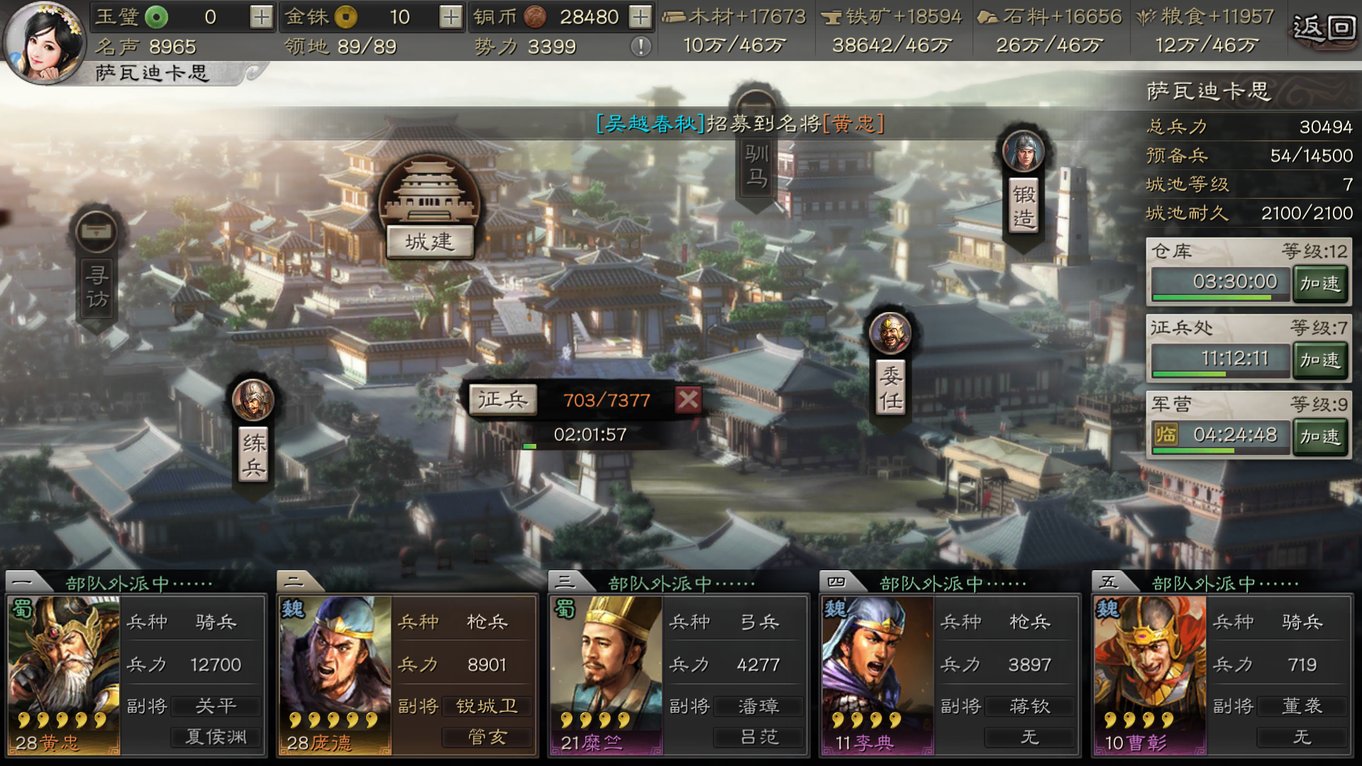 三国志战略版怎么招兵快点