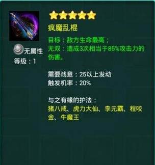 迷你西游疯魔流配什么卡牌 迷你西游疯魔流配什么卡牌