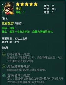 迷你西游谁有复活技能 迷你西游谁有复活技能
