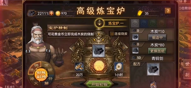 攻城掠地怎么炼宝