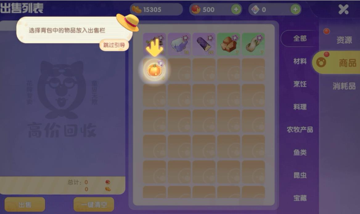 摩尔庄园背包东西怎么用