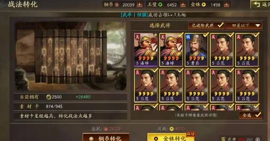 三国志战略版s级战法点满需要多少