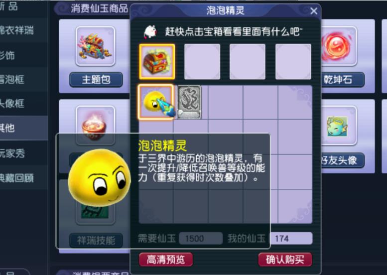 梦幻西游灵佑怎么用