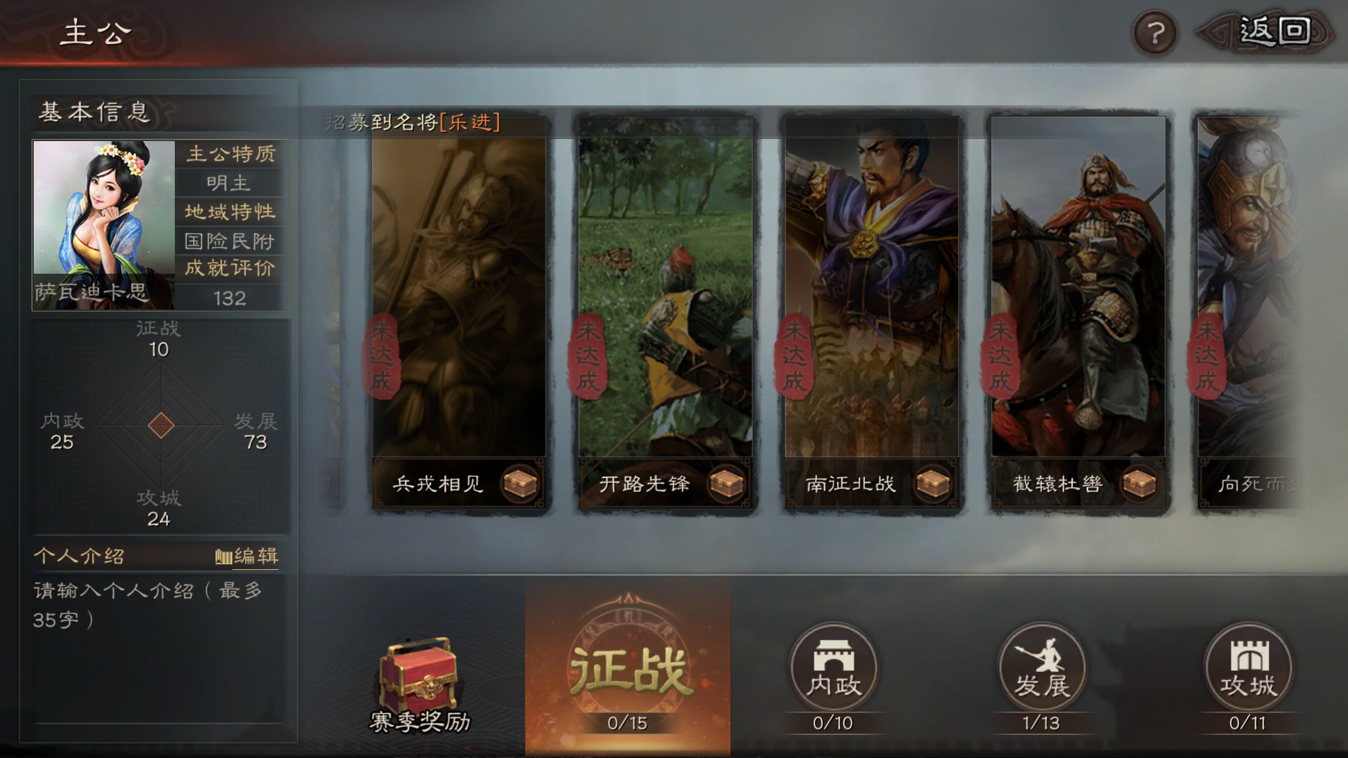 三国志战略版霸业怎么达成