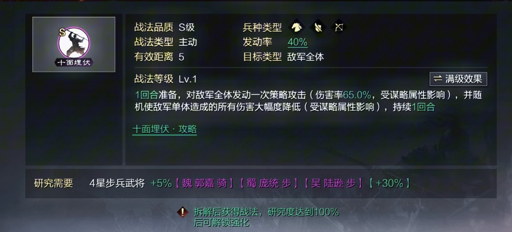 率土之滨陆逊带什么战法好 率土之滨陆逊带什么战法好