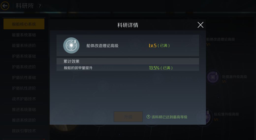 第二银河天启如何加点