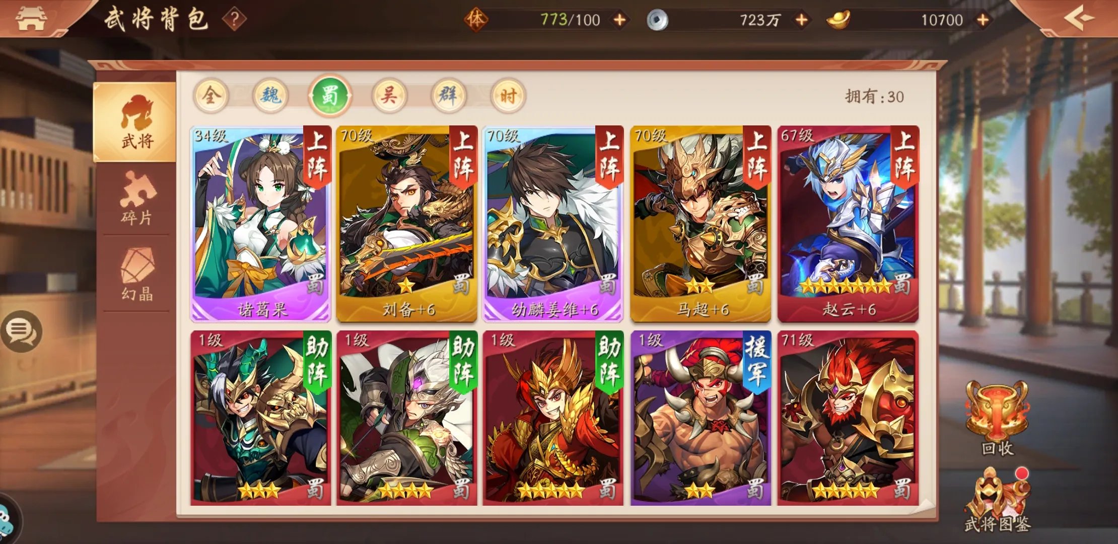 少年三国志二什么国最好