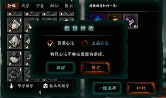 影之刃3怎么批量回收心法 影之刃3怎么批量回收心法