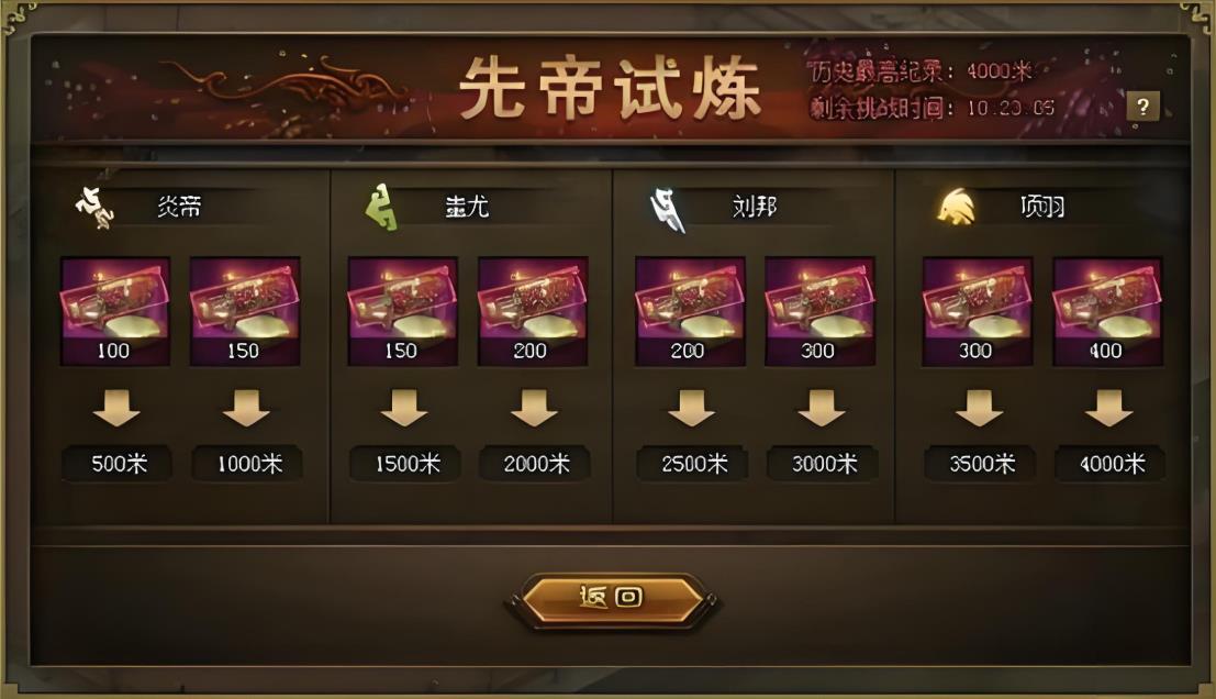 攻城掠地的先帝试炼怎么玩
