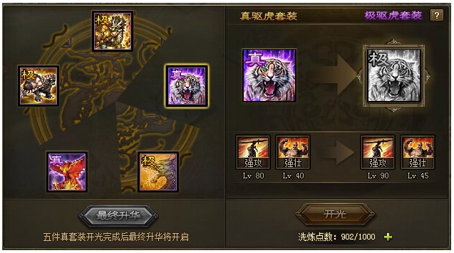 攻城掠地极套装怎么开