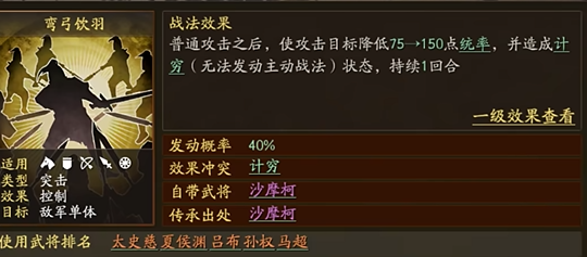 三国志战略版战法怎么样 三国志战略版战法怎么样
