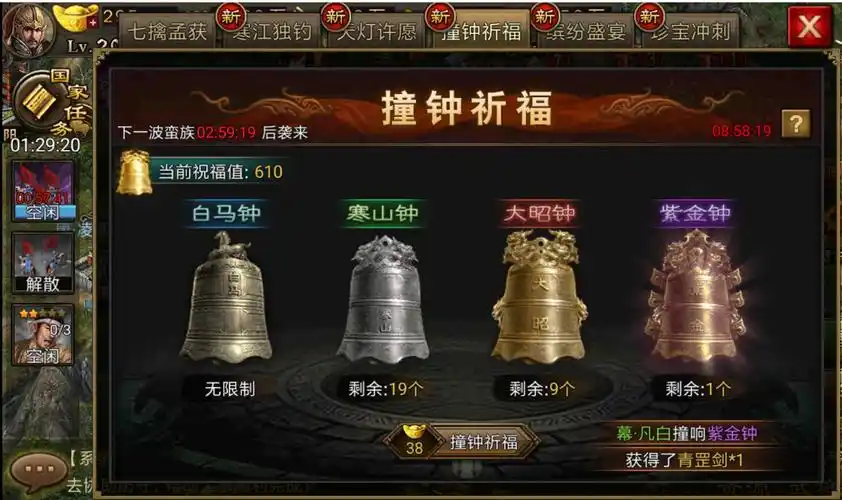 攻城掠地撞钟里有什么