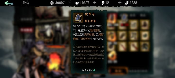 影之刃3破军令怎么获得