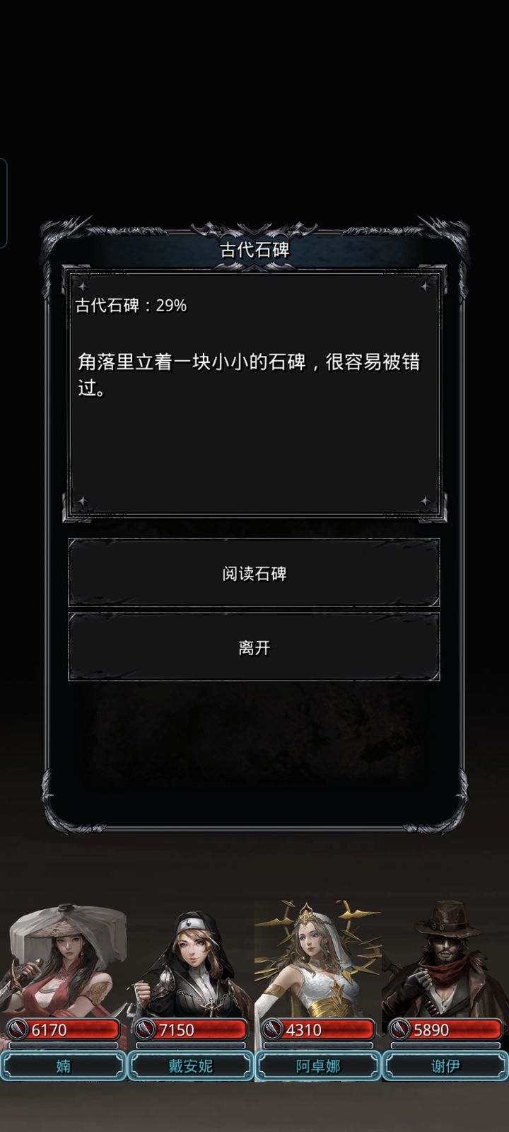 地下城堡2古代石碑怎么过