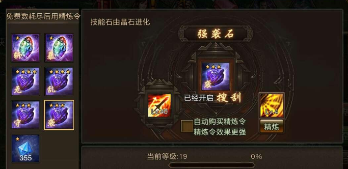 攻城掠地晶石几级可以生成技能
