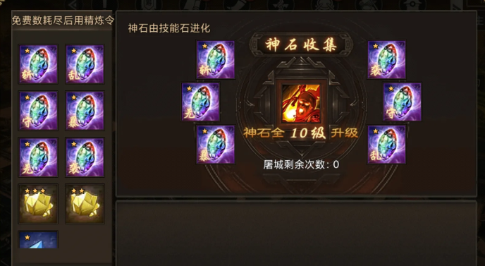 攻城掠地晶石的进化和神兵升级怎么玩 攻城掠地晶石的进化和神兵升级怎么玩