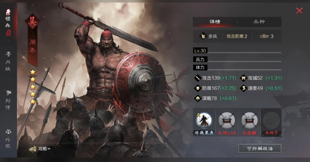 率土之滨怎么克制周泰