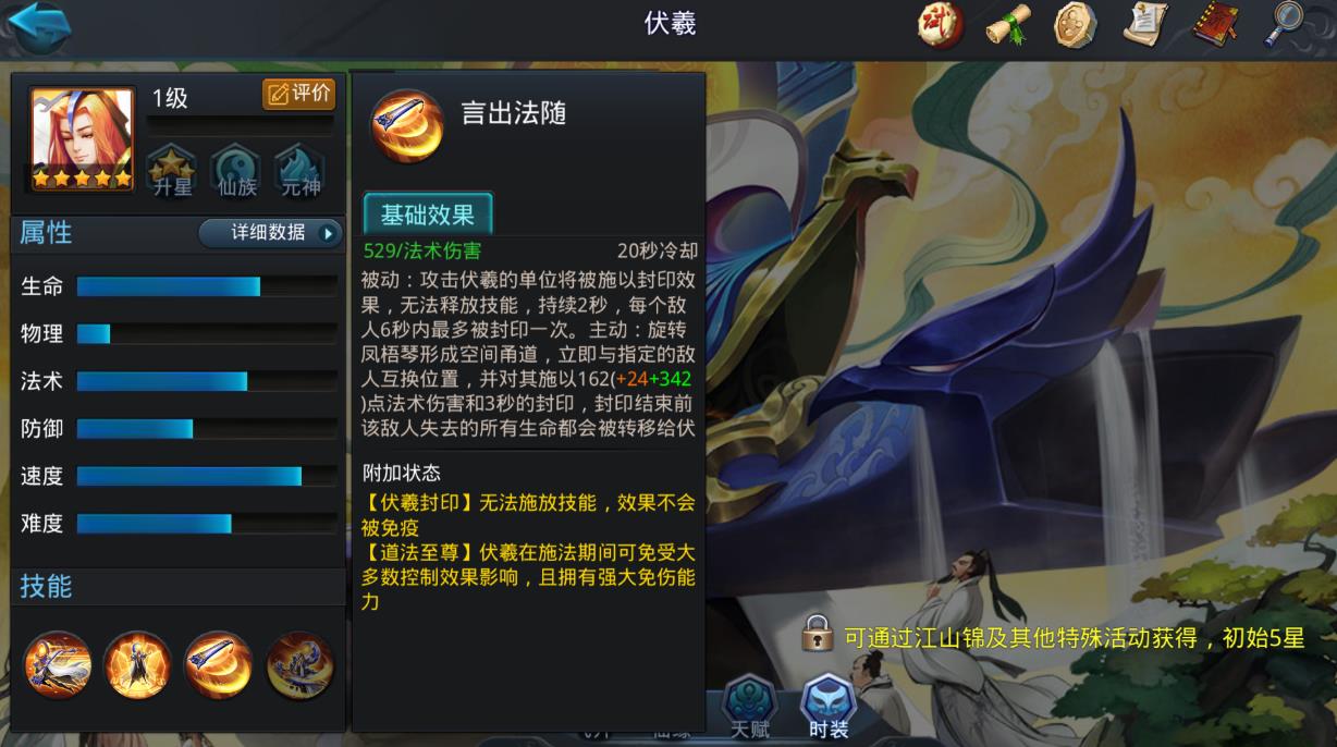 乱斗西游2v1怎么得伏羲