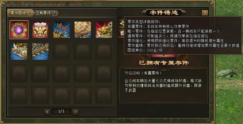 攻城掠地临渊战车怎么重铸