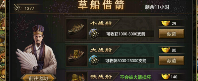 攻城掠地草船怎么选 攻城掠地草船怎么选