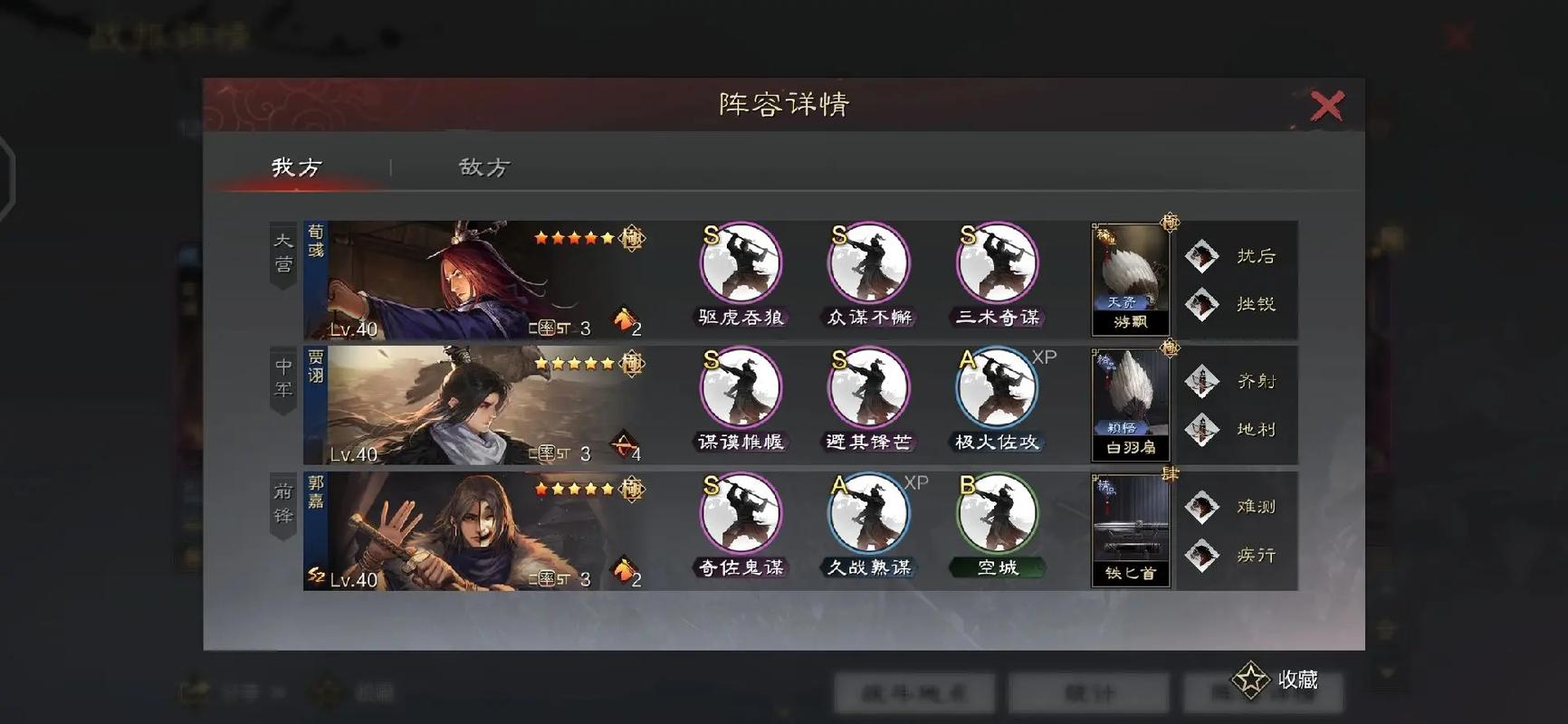 率土之滨怎么组合武将