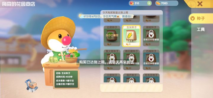摩尔庄园手游西瓜种子怎么得