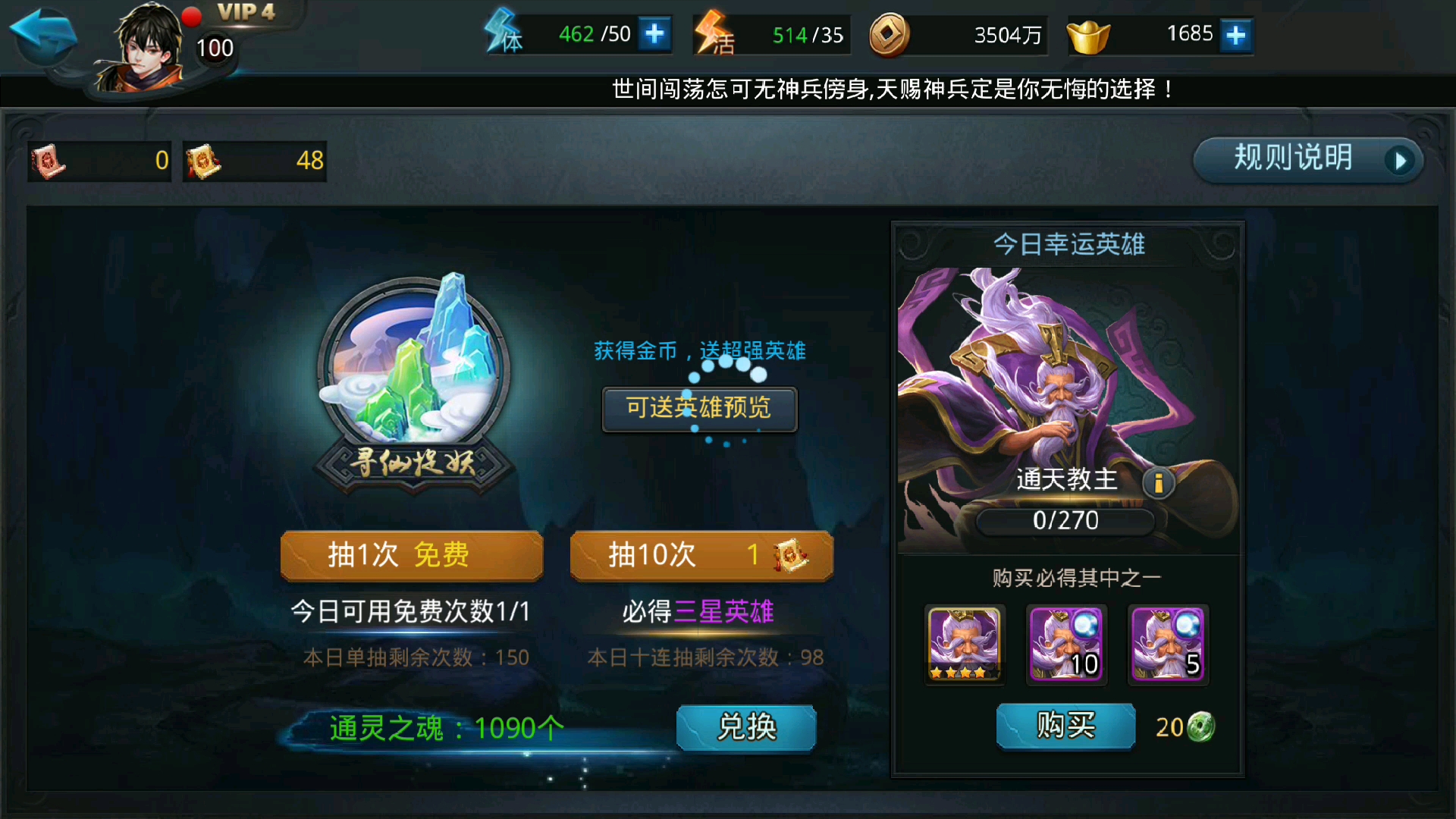 乱斗西游2什么四星英雄好