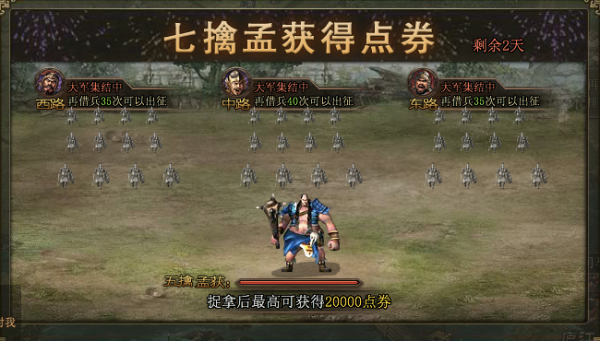 攻城掠地孟获活动能得什么