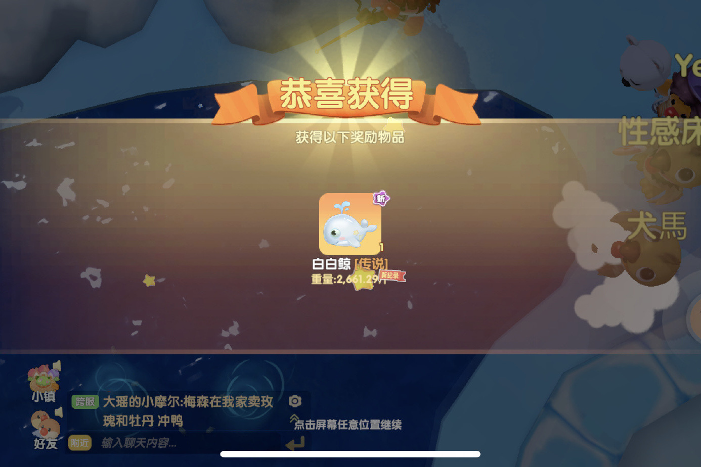摩尔庄园手游白鲸和其他稀有怎么获得