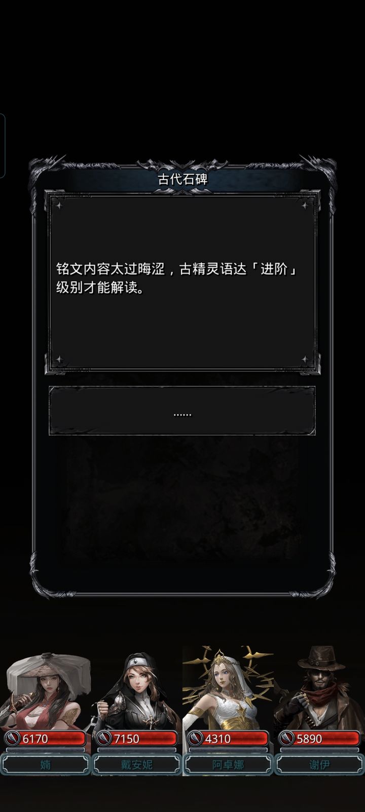 地下城堡2古代石碑怎么过